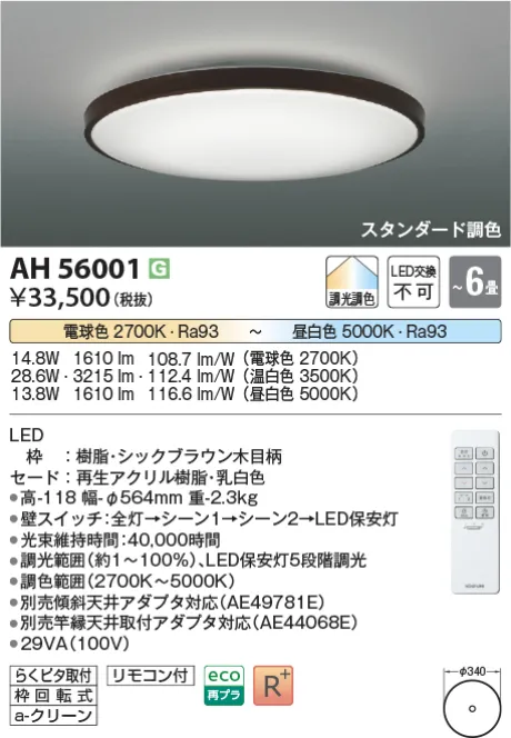 AH56001