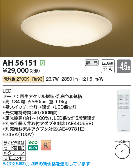 AH56151