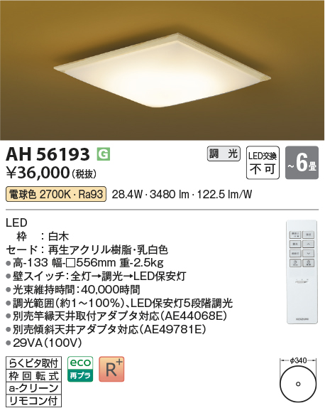AH56193