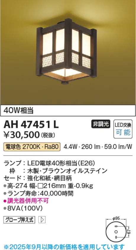 AH47451L
