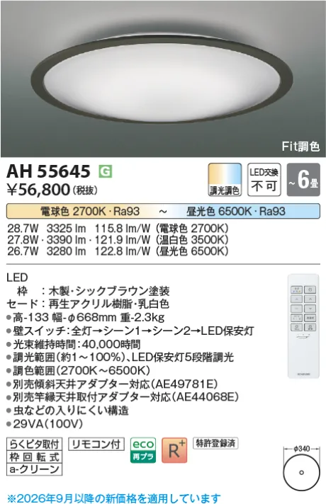 KOIZUMI(コイズミ照明) シーリング 激安販売 照明のブライト ～ 商品