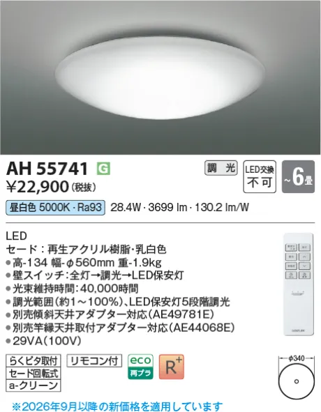 AH55741