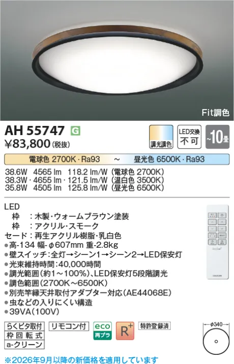 AH55747