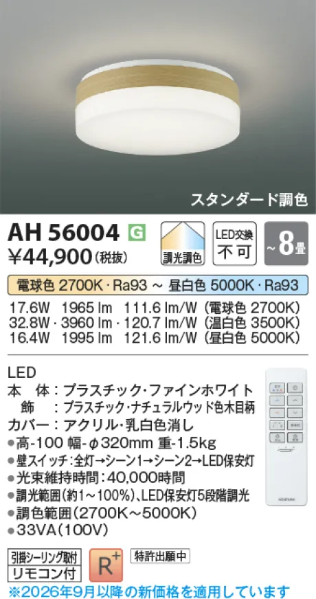 AH56004