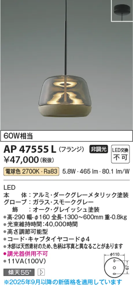 AP47555L