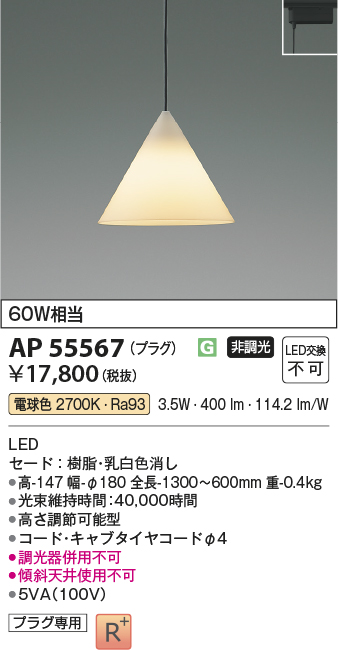 AP55567