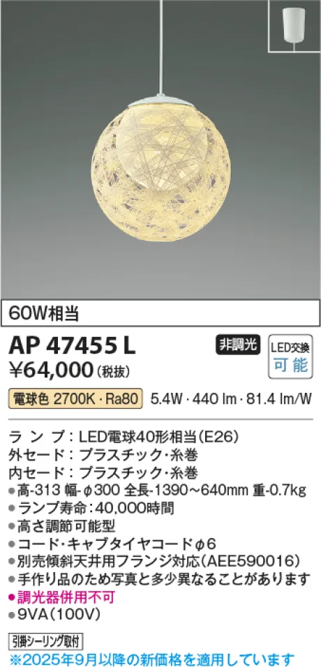 AP47455L