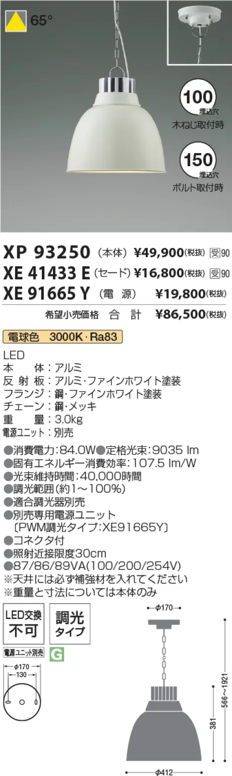 XP93250-XE41433E-XE91665Y