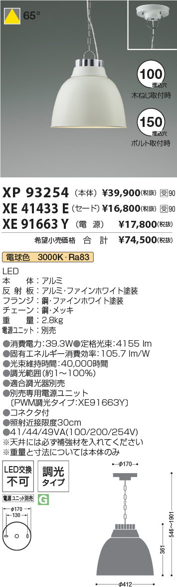 XP93254-XE41433E-XE91663Y