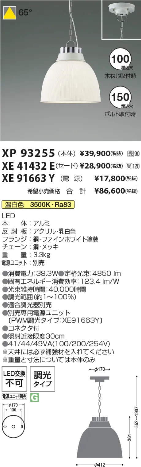 XP93255-XE41432E-XE91663Y