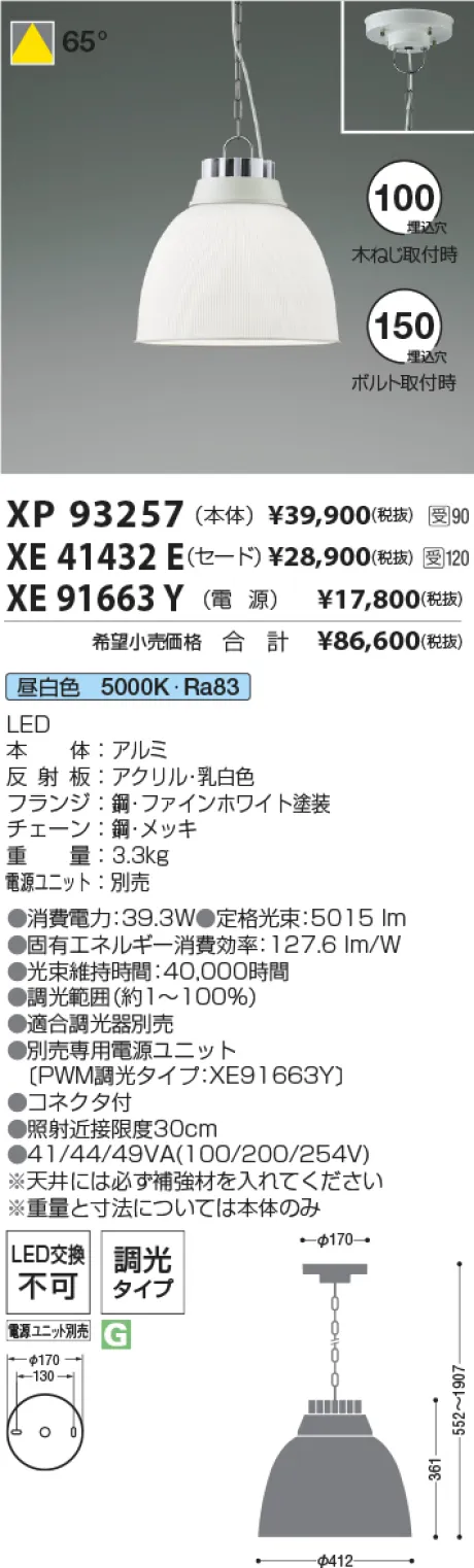 XP93257-XE41432E-XE91663Y