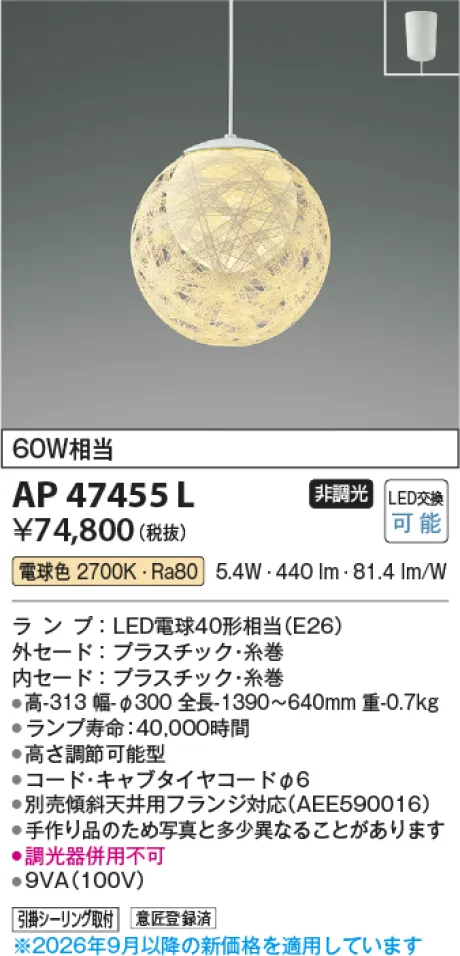 AP47455L