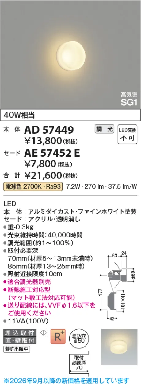 AD57449-AE57452E