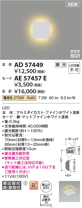 AD57449-AE57457E