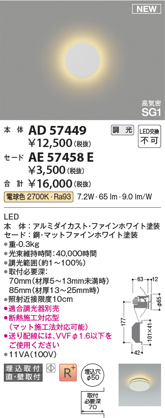 AD57449-AE57458E