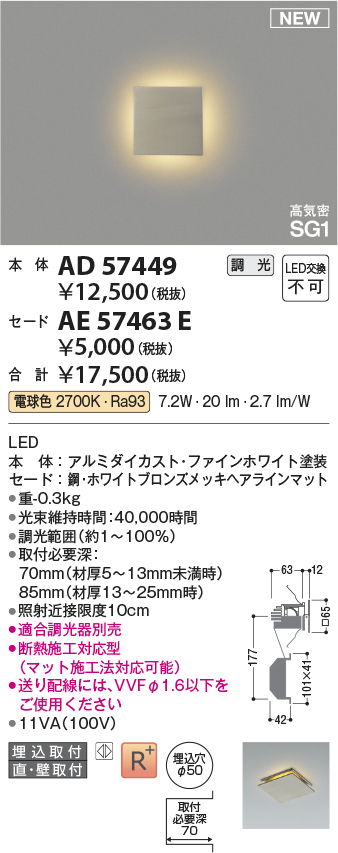 AD57449-AE57463E