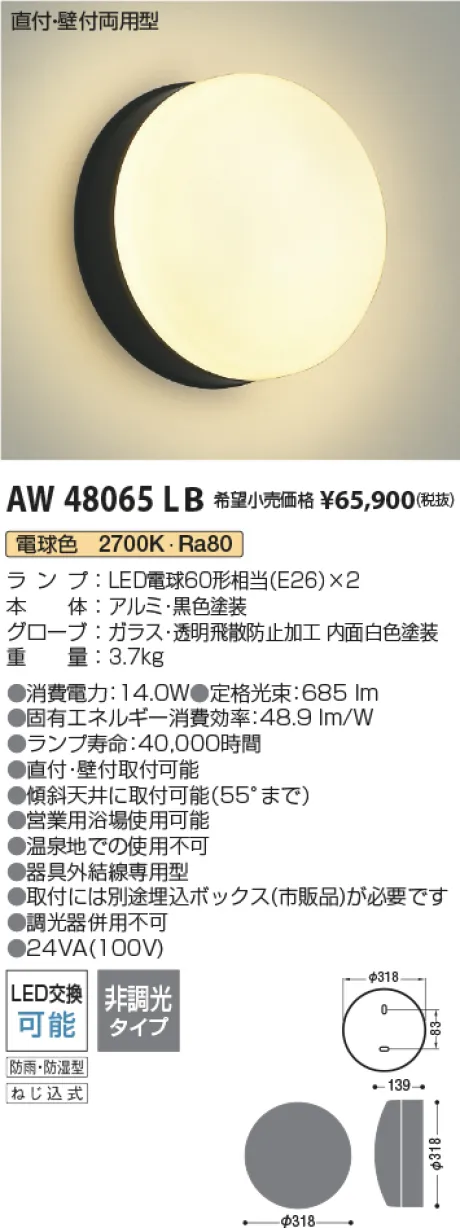 AW48065LB