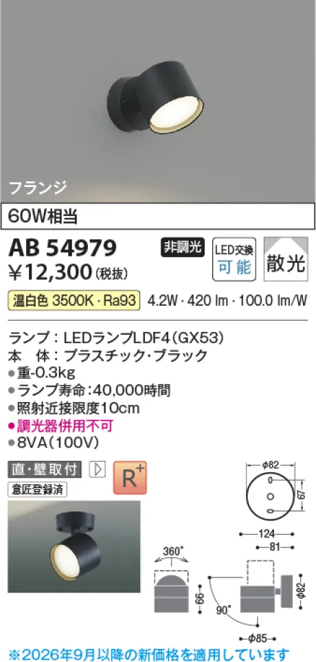 AB54979