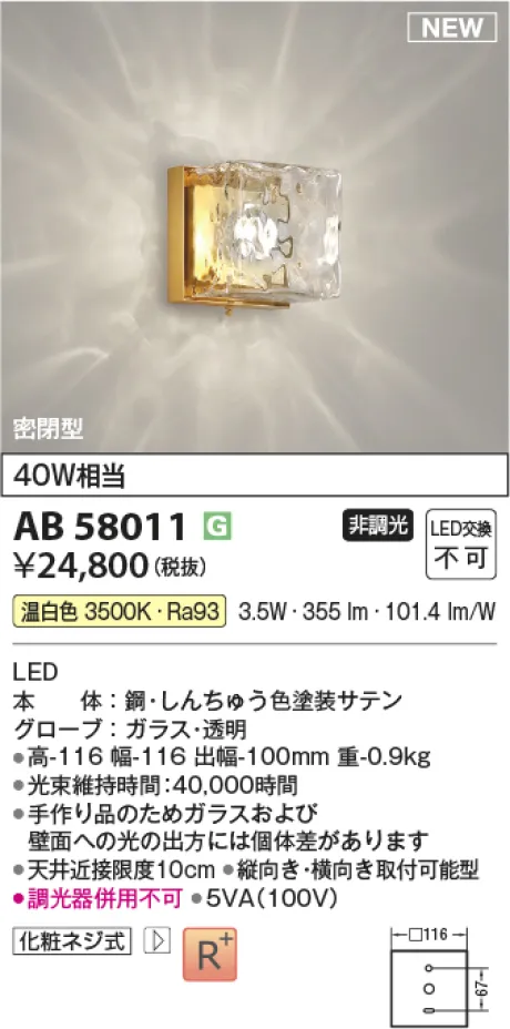 AB58011