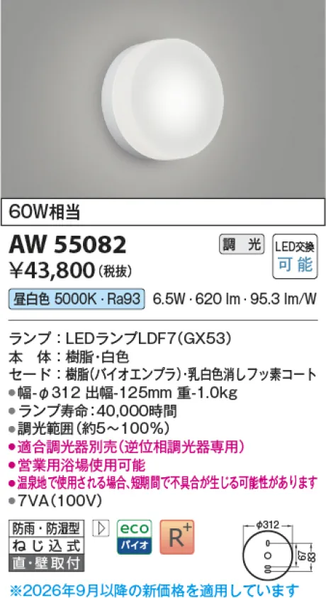 AW55082