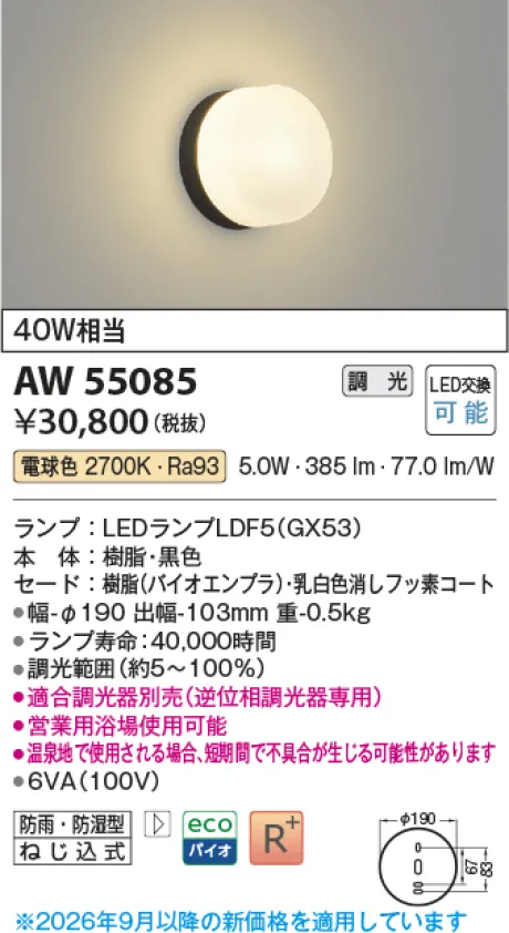 AW55085