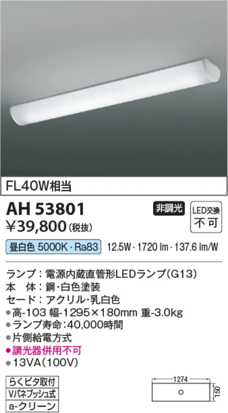 AH53801