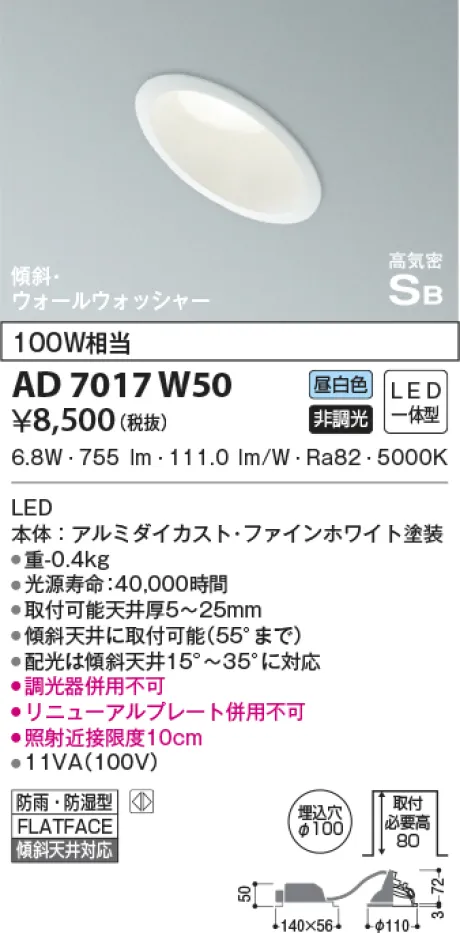 AD7017W50