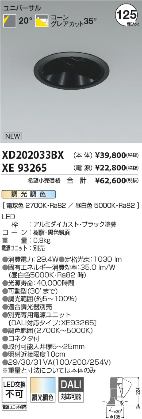 XD202033BX-XE93265