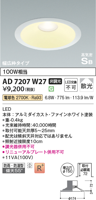 KAD7207W27(コイズミ照明) 商品詳細 ～ 照明器具・換気扇他、電設資材