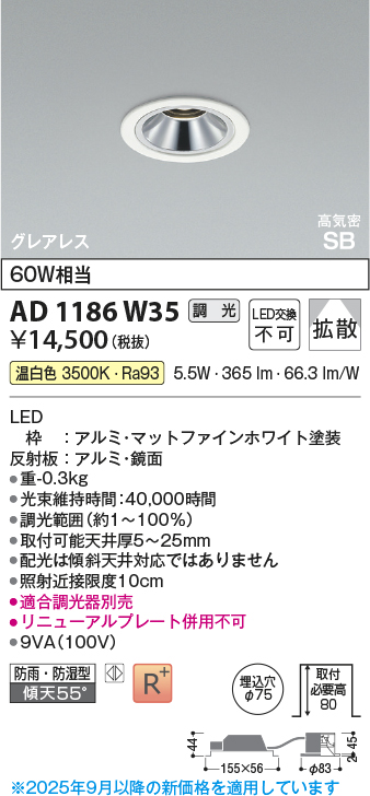 KOIZUMI AD1186W35 3個　AD1187W35 1個　ダウンライト AD1186W35(コイズミ照明) 商品詳細 ～ 照明器具・換気扇他、電設資材
