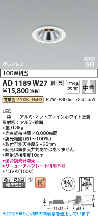 AD1189W27(コイズミ照明) 商品詳細 ～ 照明器具・換気扇他、電設資材
