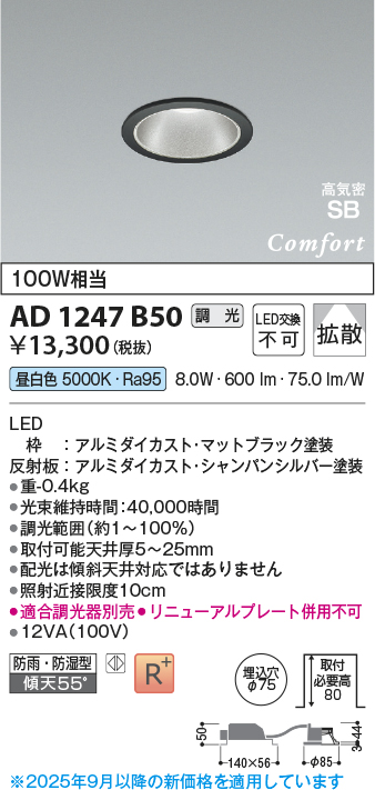 AD1247B50