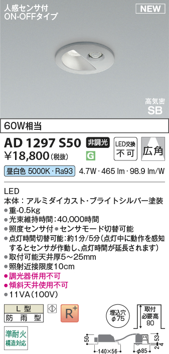 AD1297S50
