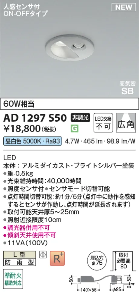 AD1297S50