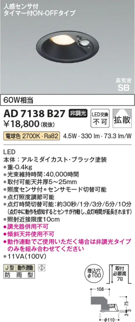 AD7138B27