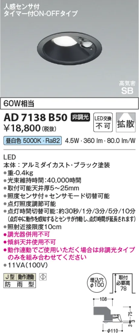 AD7138B50