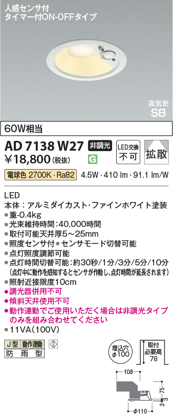 AD7138W27