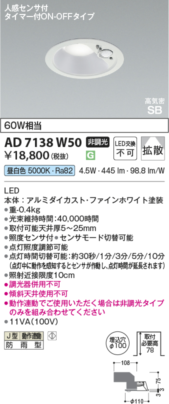 AD7138W50