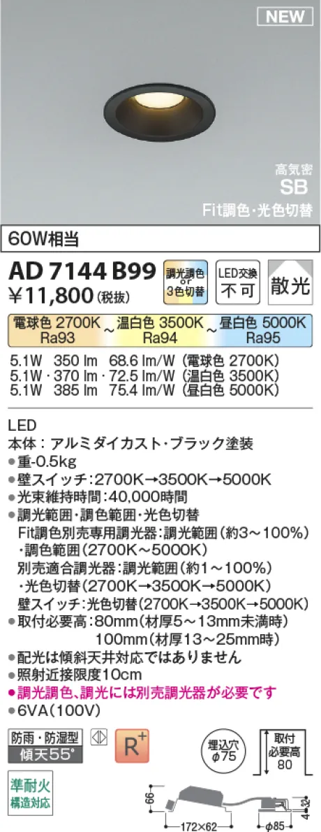 AD7144B99