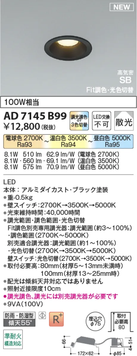 AD7145B99