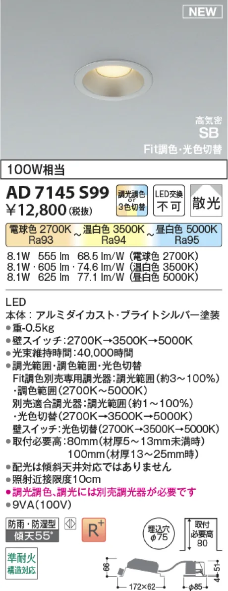 AD7145S99