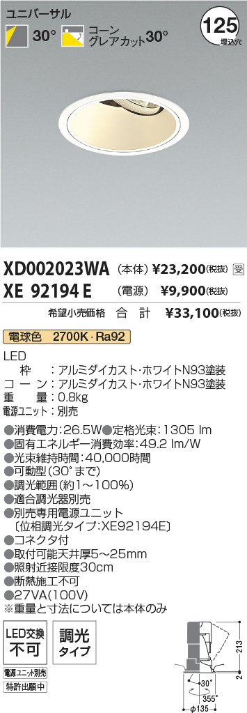 XD002023WA-XE92194E