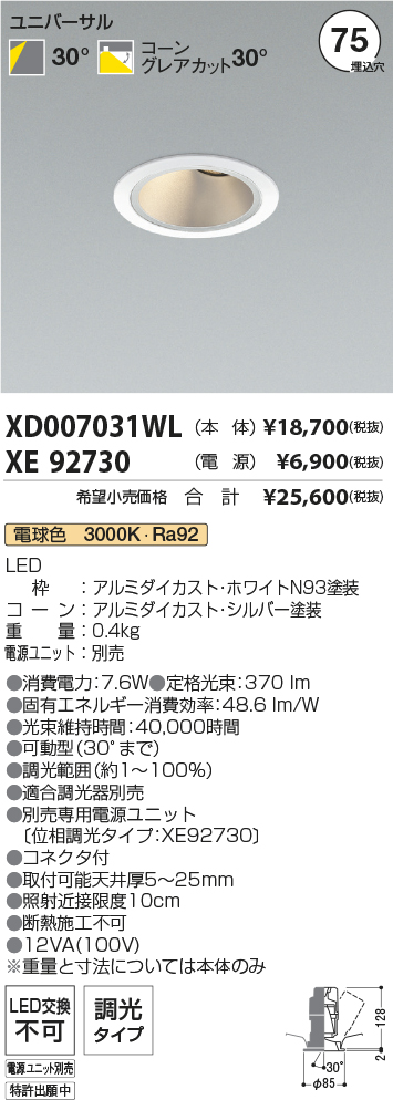 XD007031WL-XE92730