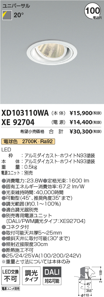 XD103110WA-XE92704
