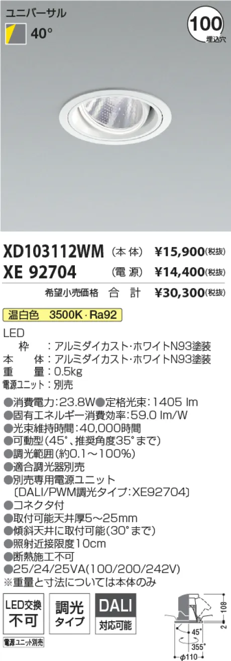 XD103112WM-XE92704