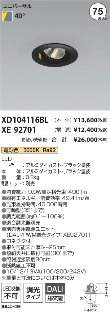 XD104116BL-XE92701