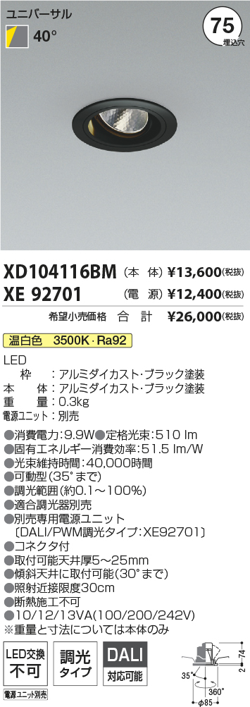 XD104116BM-XE92701