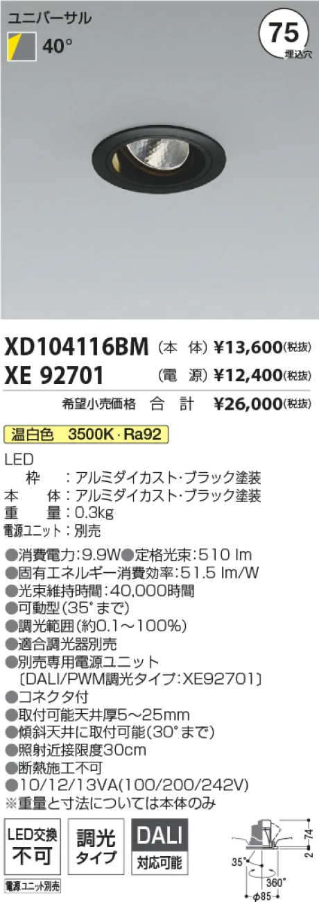 XD104116BM-XE92701