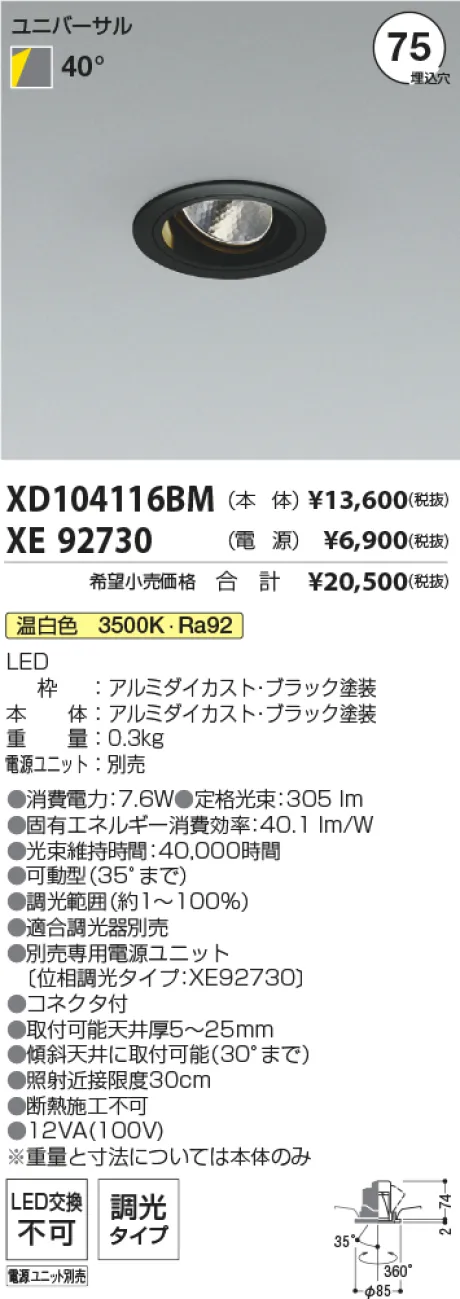 XD104116BM-XE92730