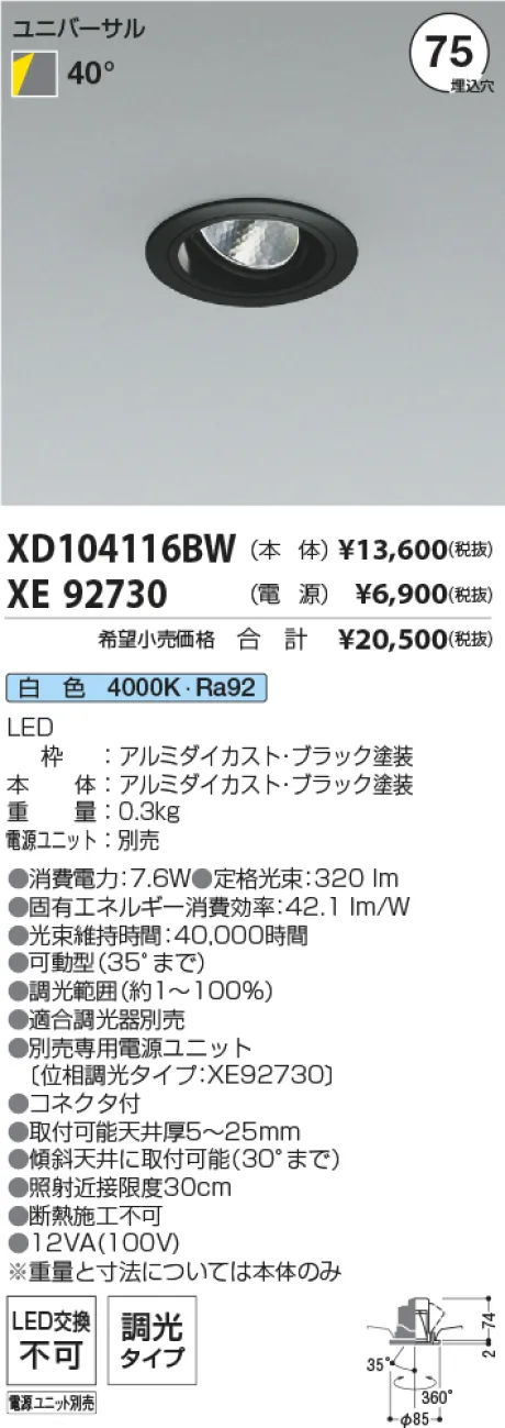 XD104116BW-XE92730